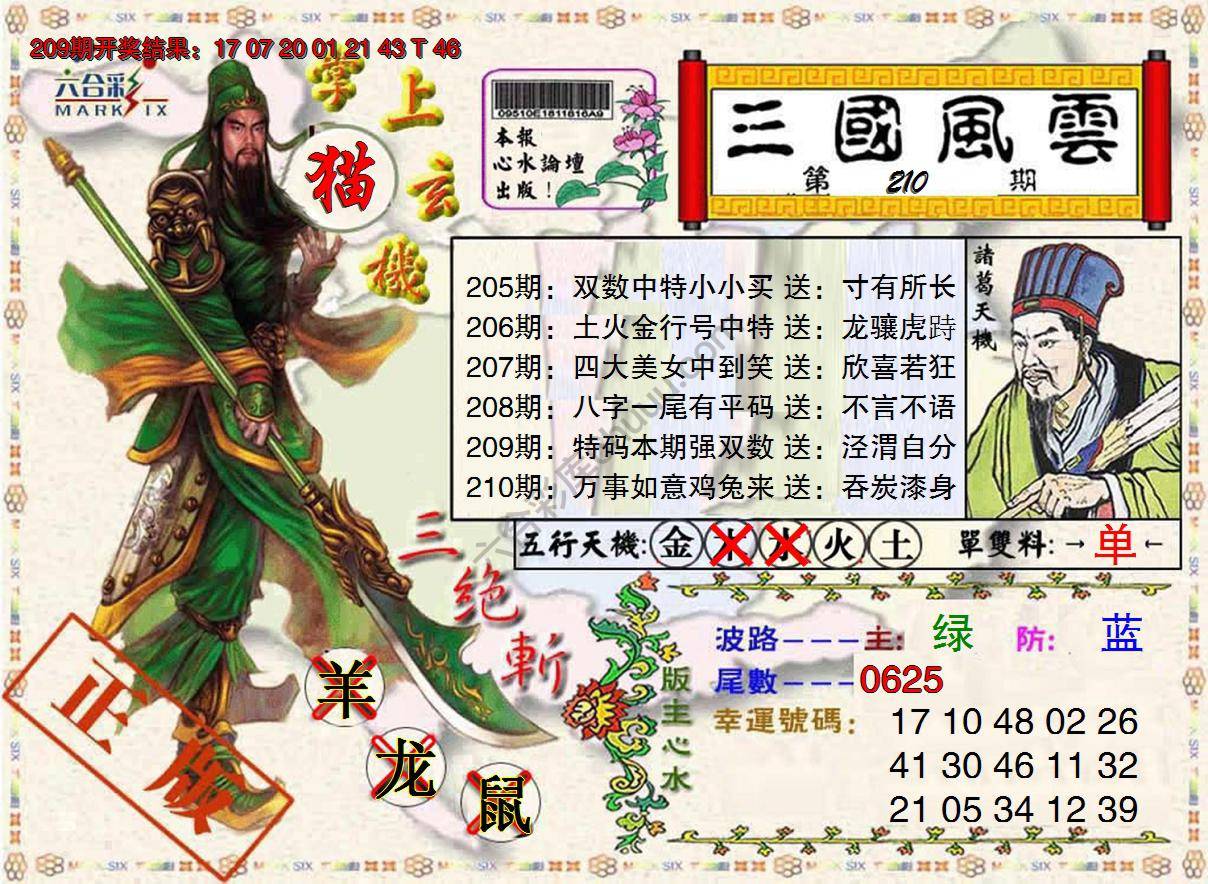 三国风云特码报