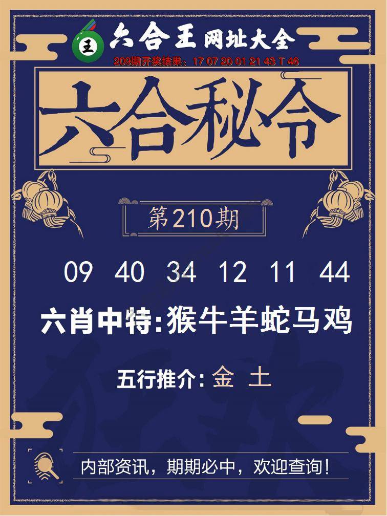 六合王六合密令