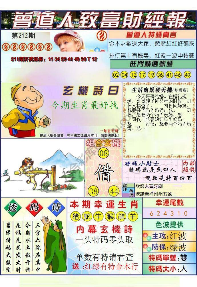 曾道人致福财经