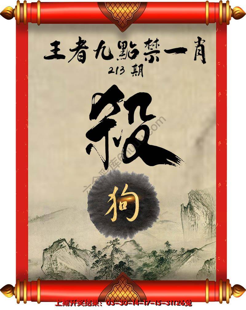 王者九点禁一肖