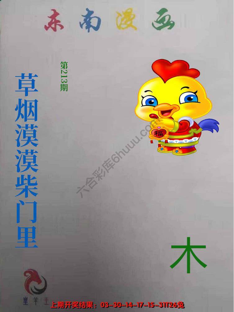 东南动漫