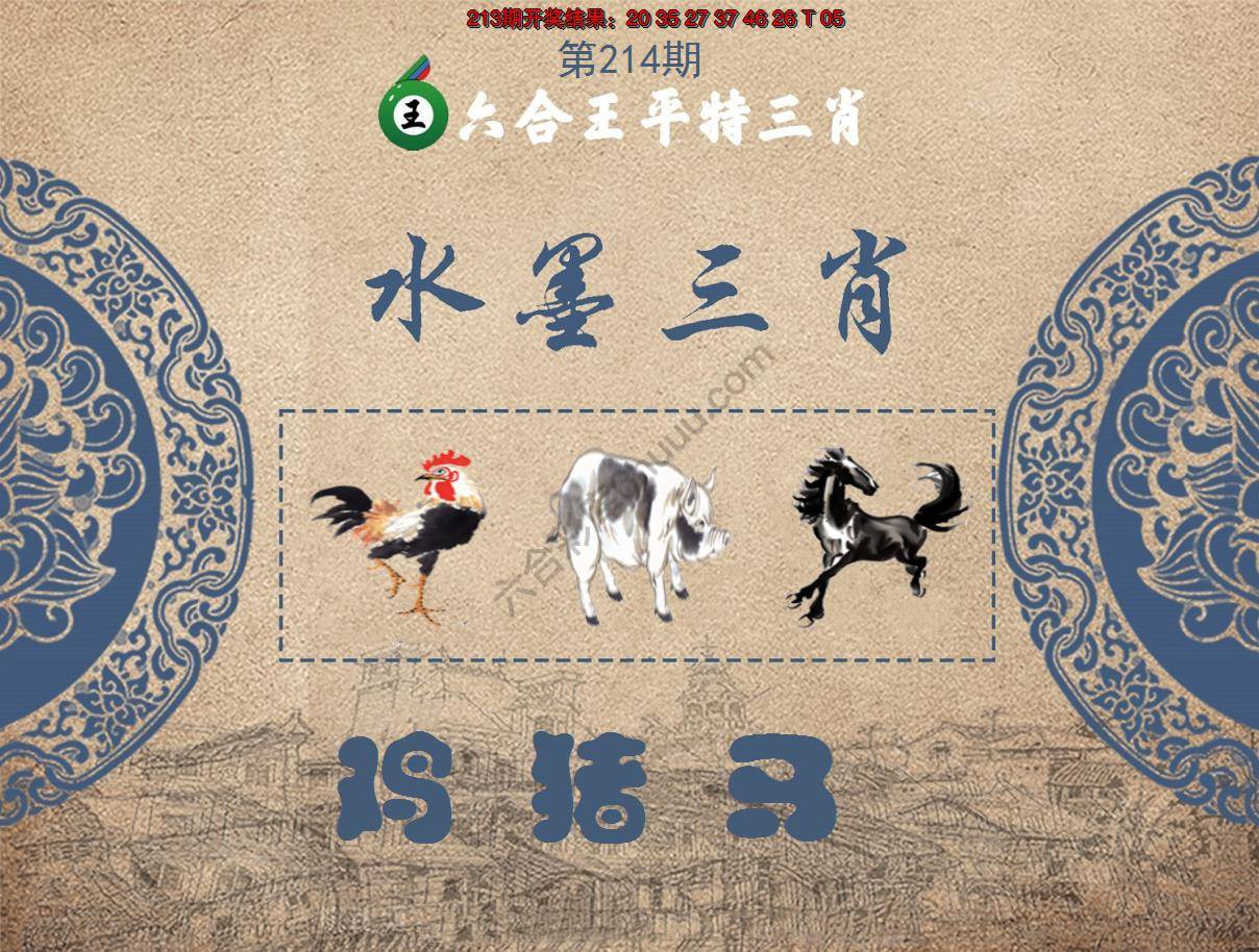 六合王水墨三肖