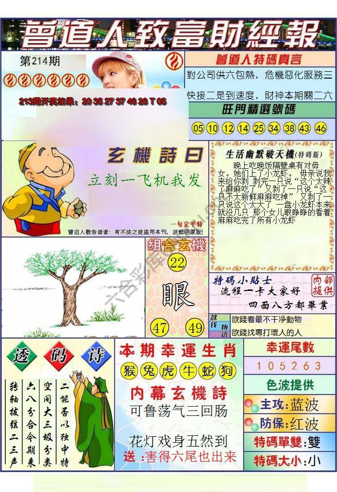 澳门曾道人致富财经报