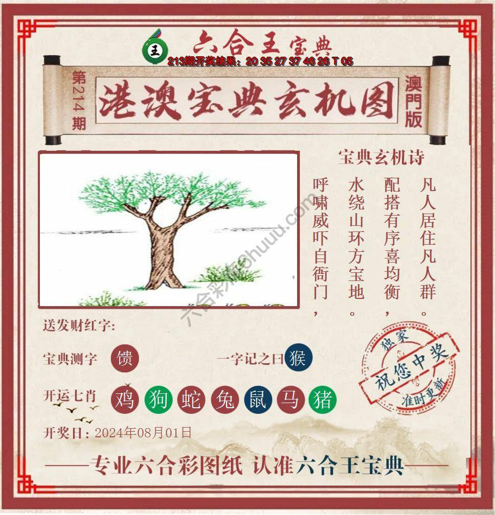 六合王港澳宝典玄机图