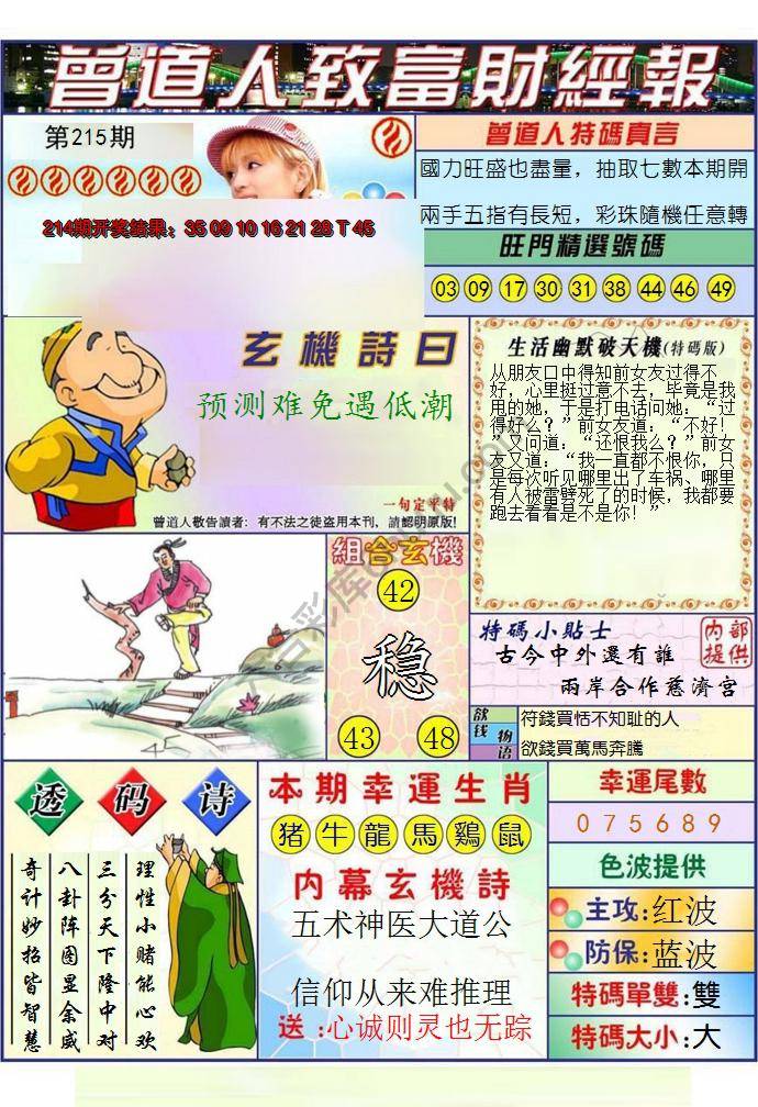 曾道人致福财经