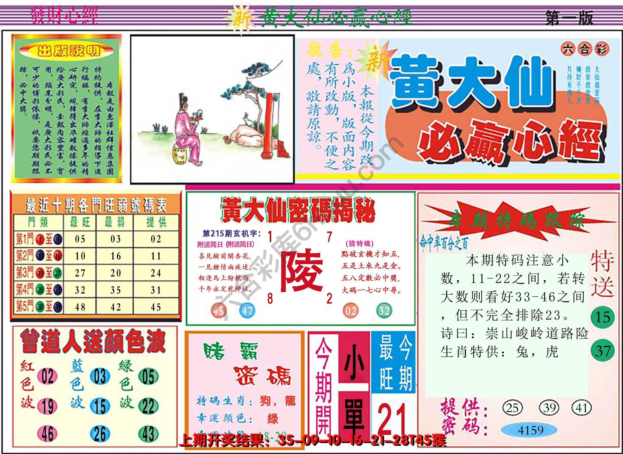 澳门黄大仙必赢心经