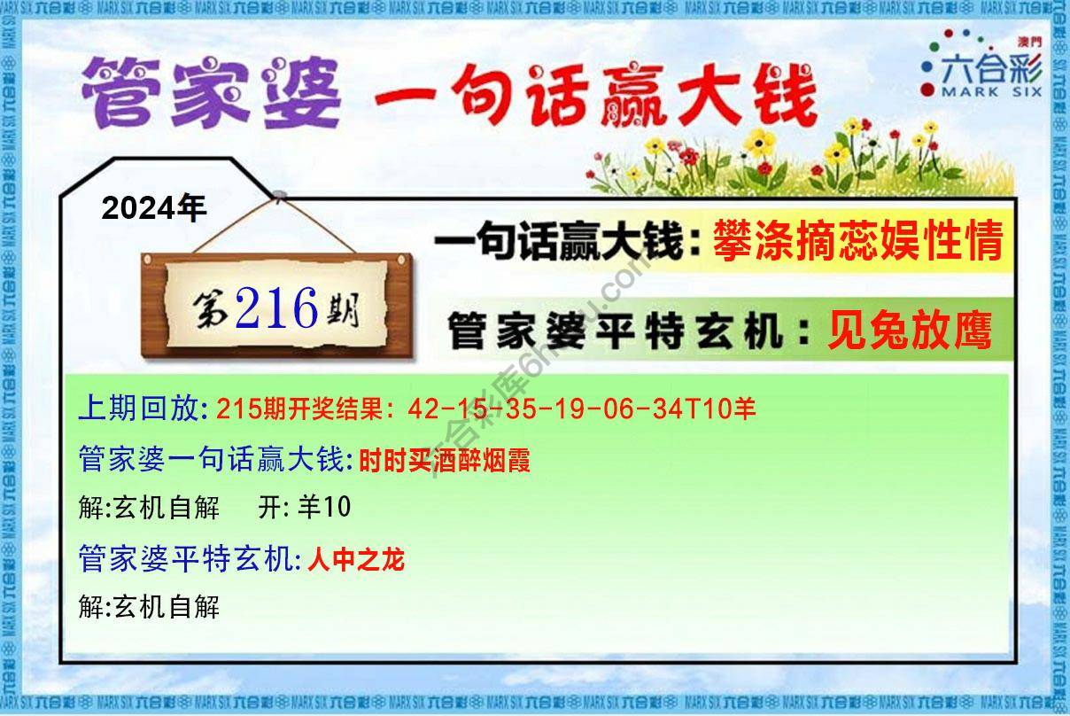 管家婆一句赢大钱