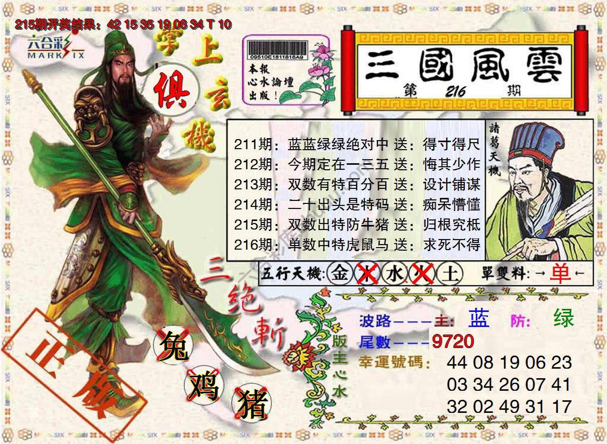 三国风云特码报