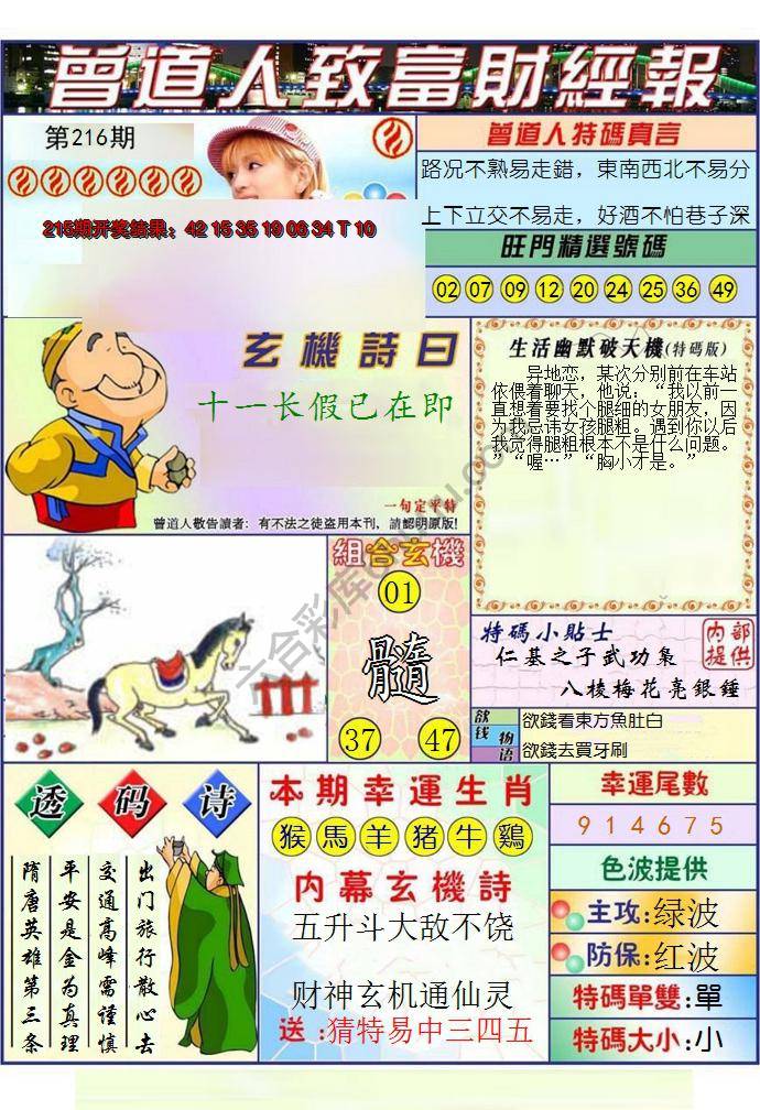 澳门曾道人致富财经报