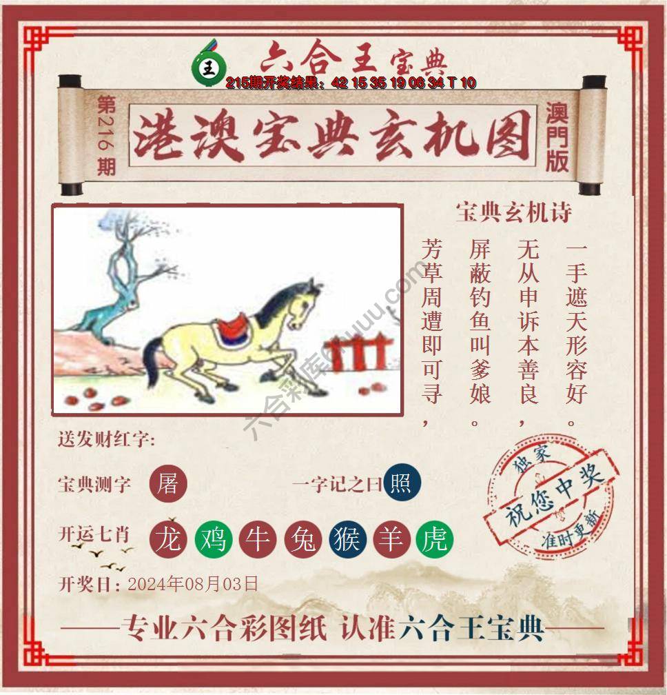 六合王港澳宝典玄机图