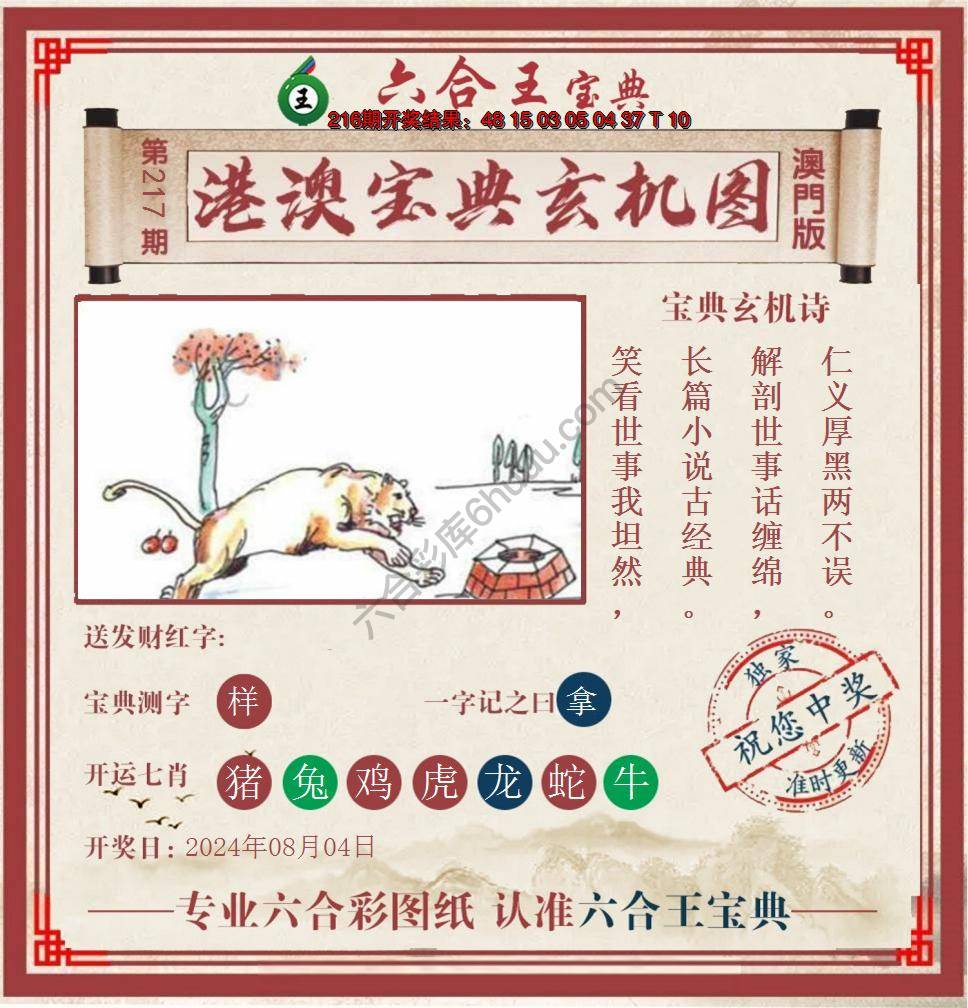 六合王港澳宝典玄机图