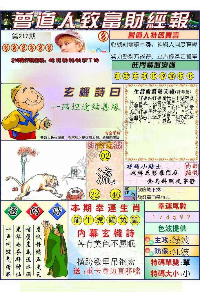 曾道人致福财经