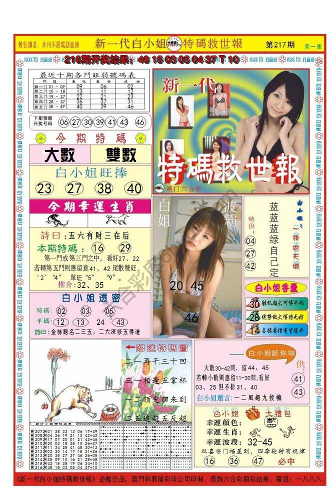 澳门特码救世报