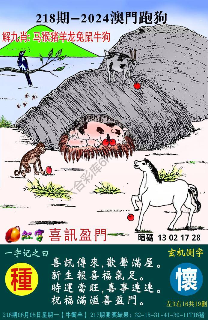 澳门跑狗图