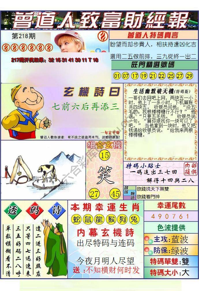 曾道人致福财经