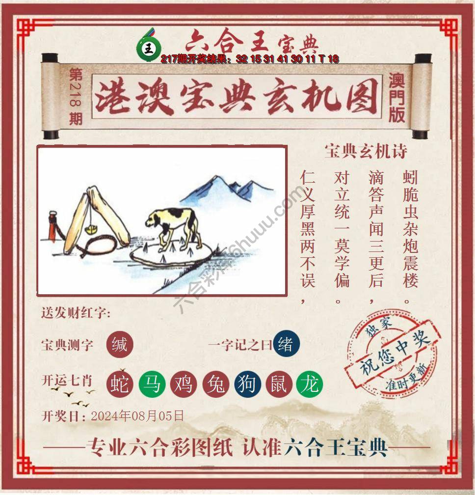 六合王港澳宝典玄机图