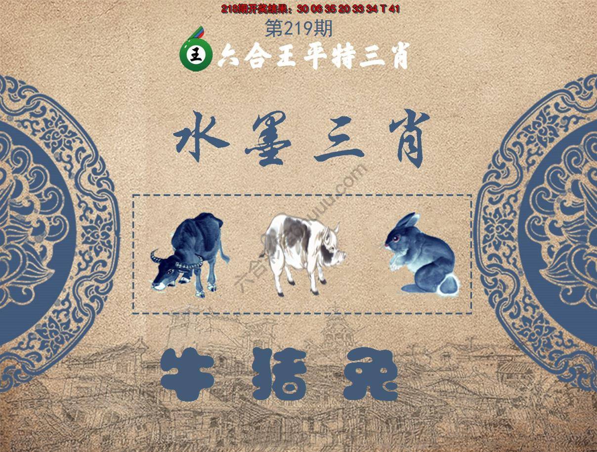 六合王水墨三肖