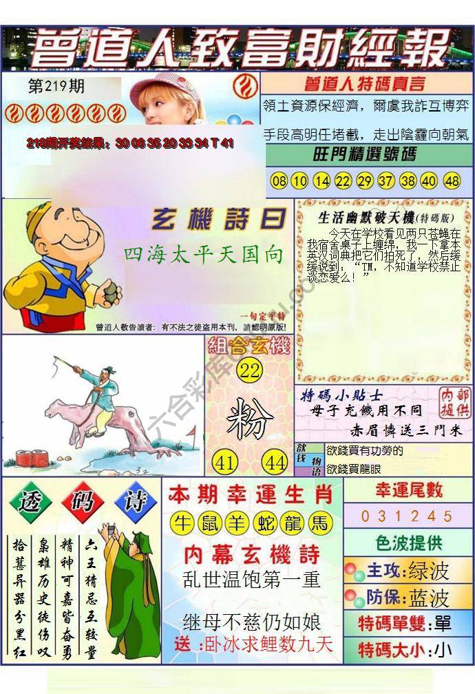 曾道人致福财经