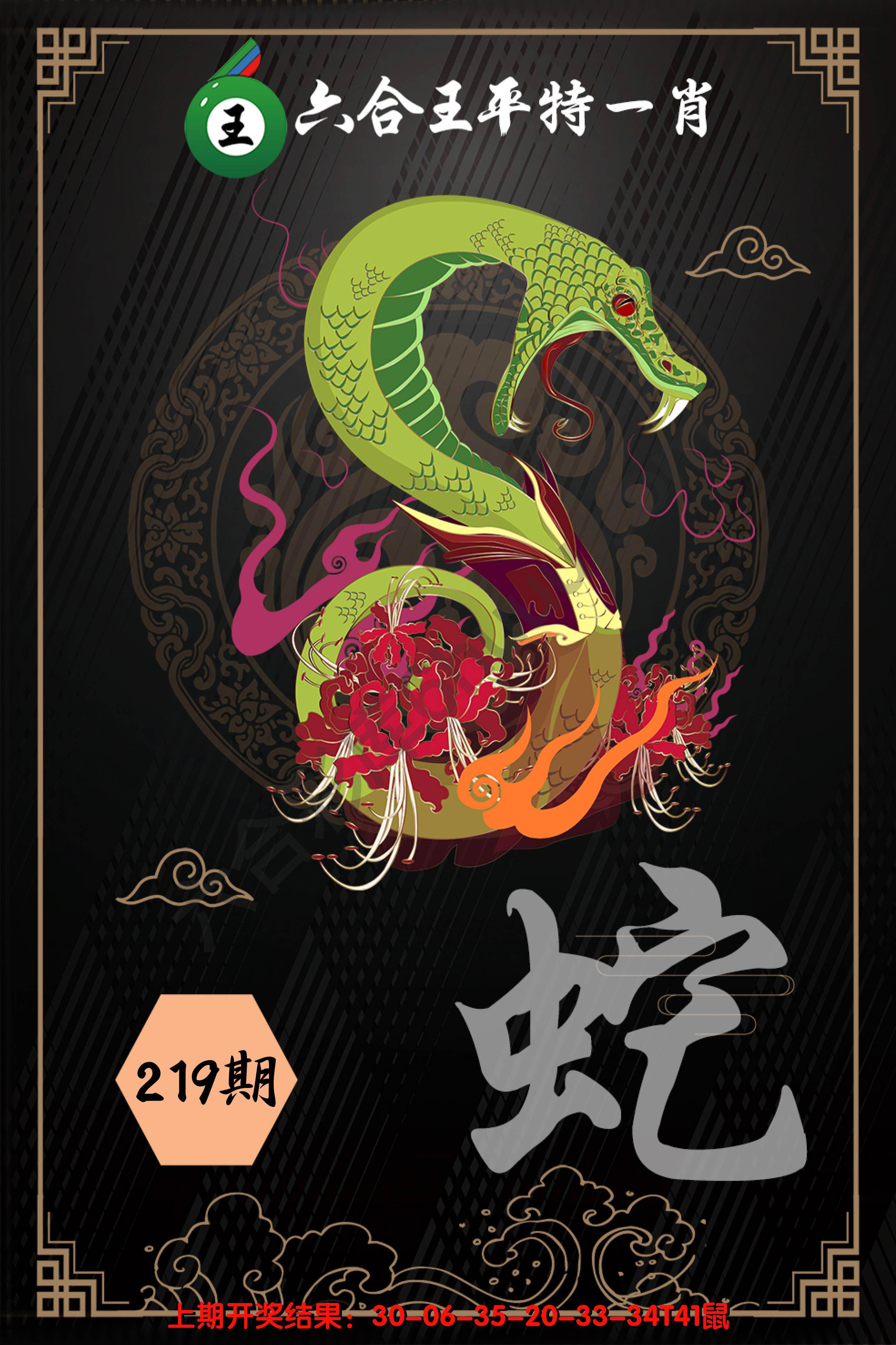 六合王平特一肖