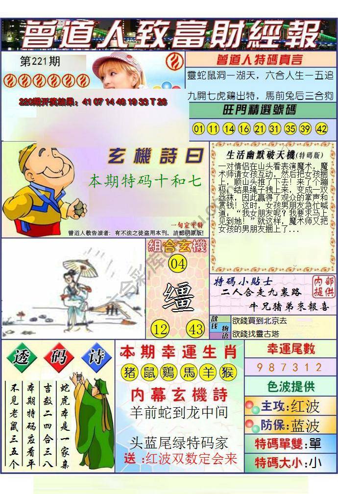 澳门曾道人致富财经报