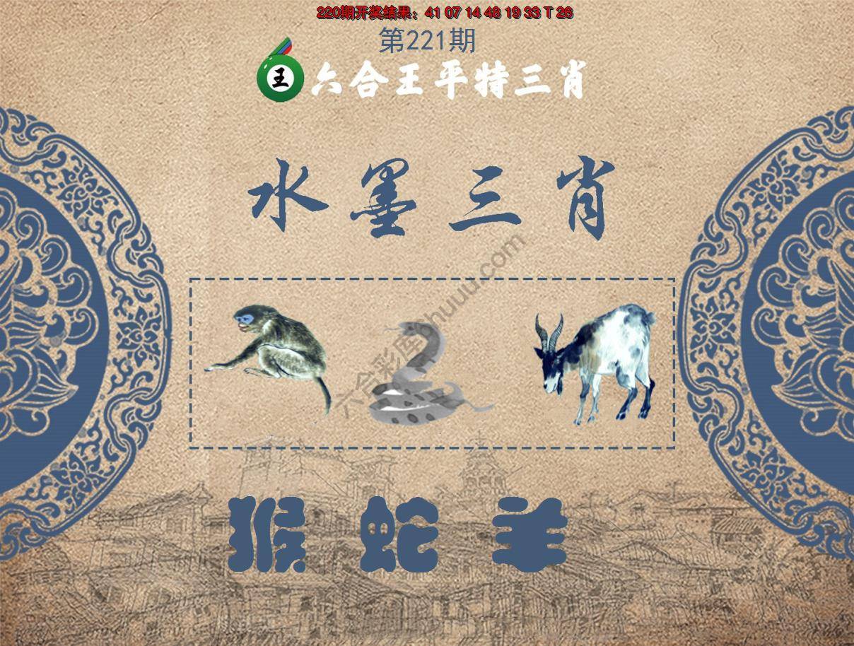 六合王水墨三肖