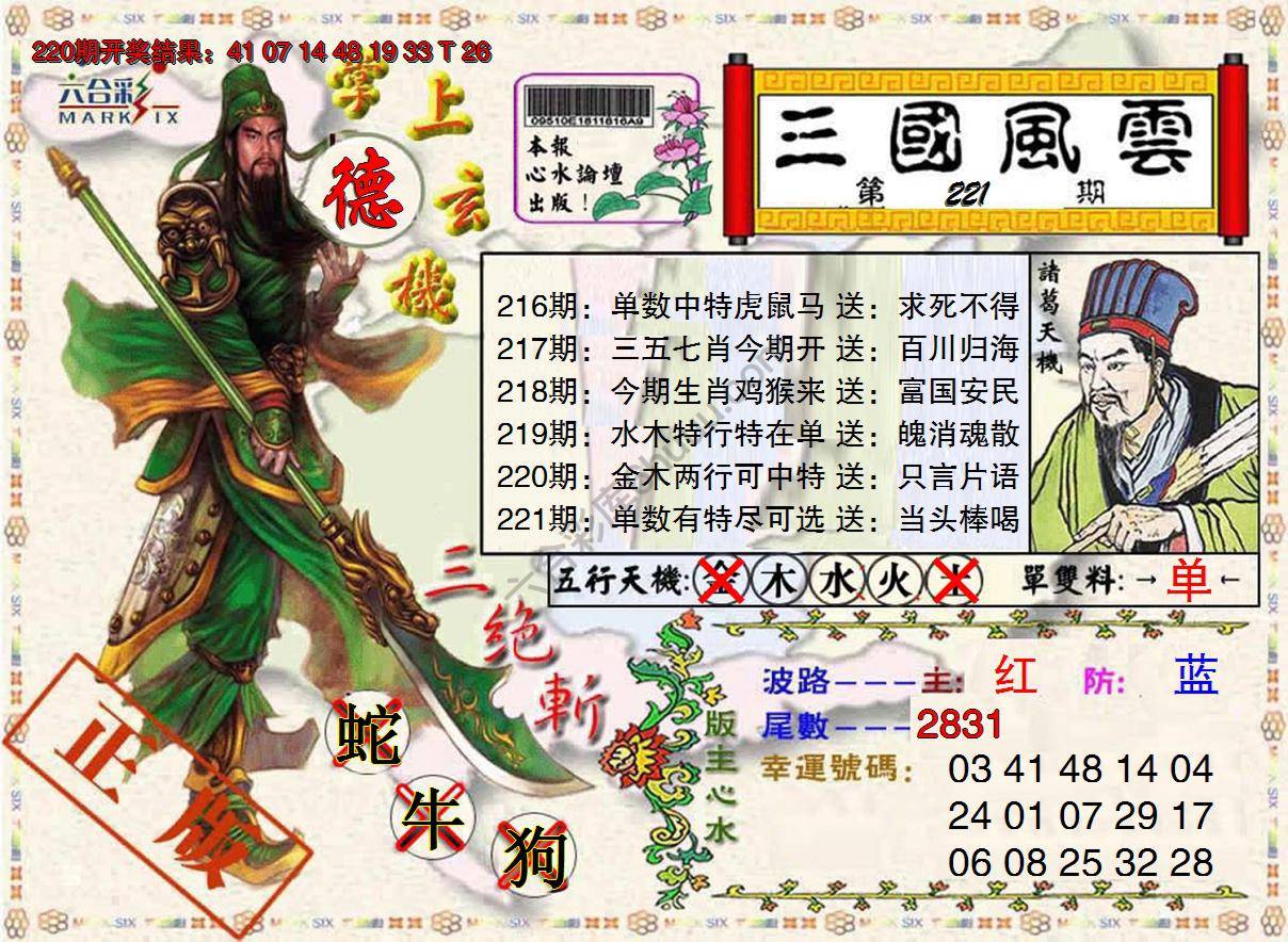 三国风云特码报