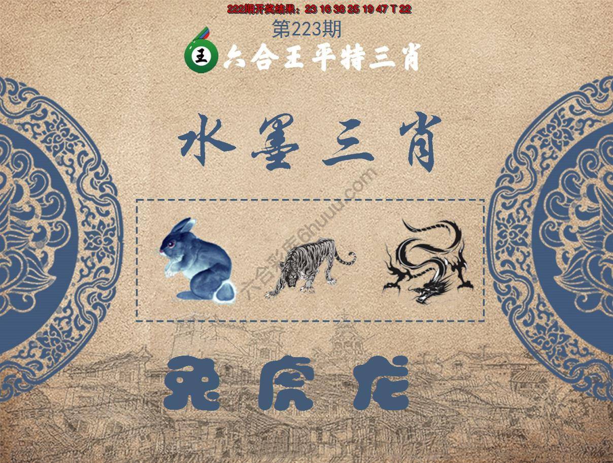 六合王水墨三肖