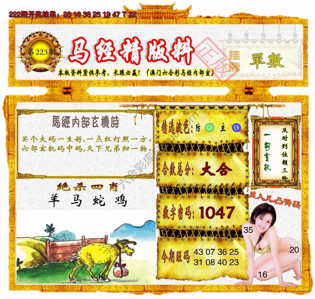 马经精版料