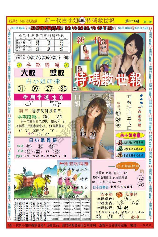 澳门特码救世报