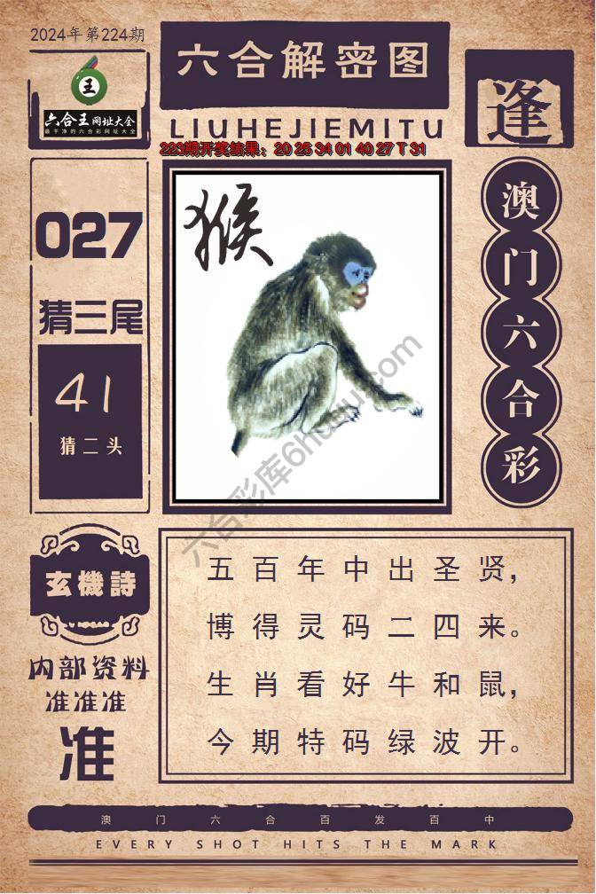 六合王六合解密