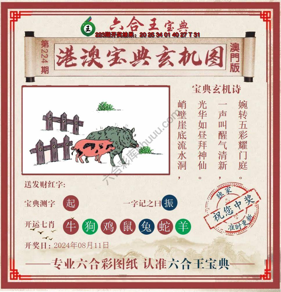 六合王港澳宝典玄机图