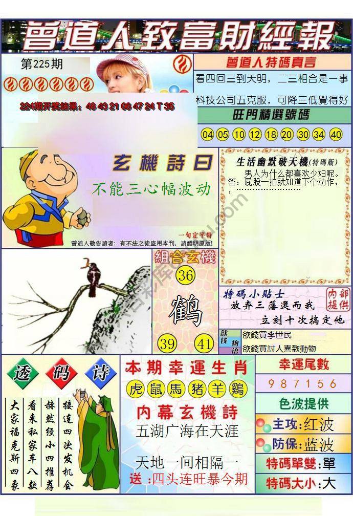 澳门曾道人致富财经报