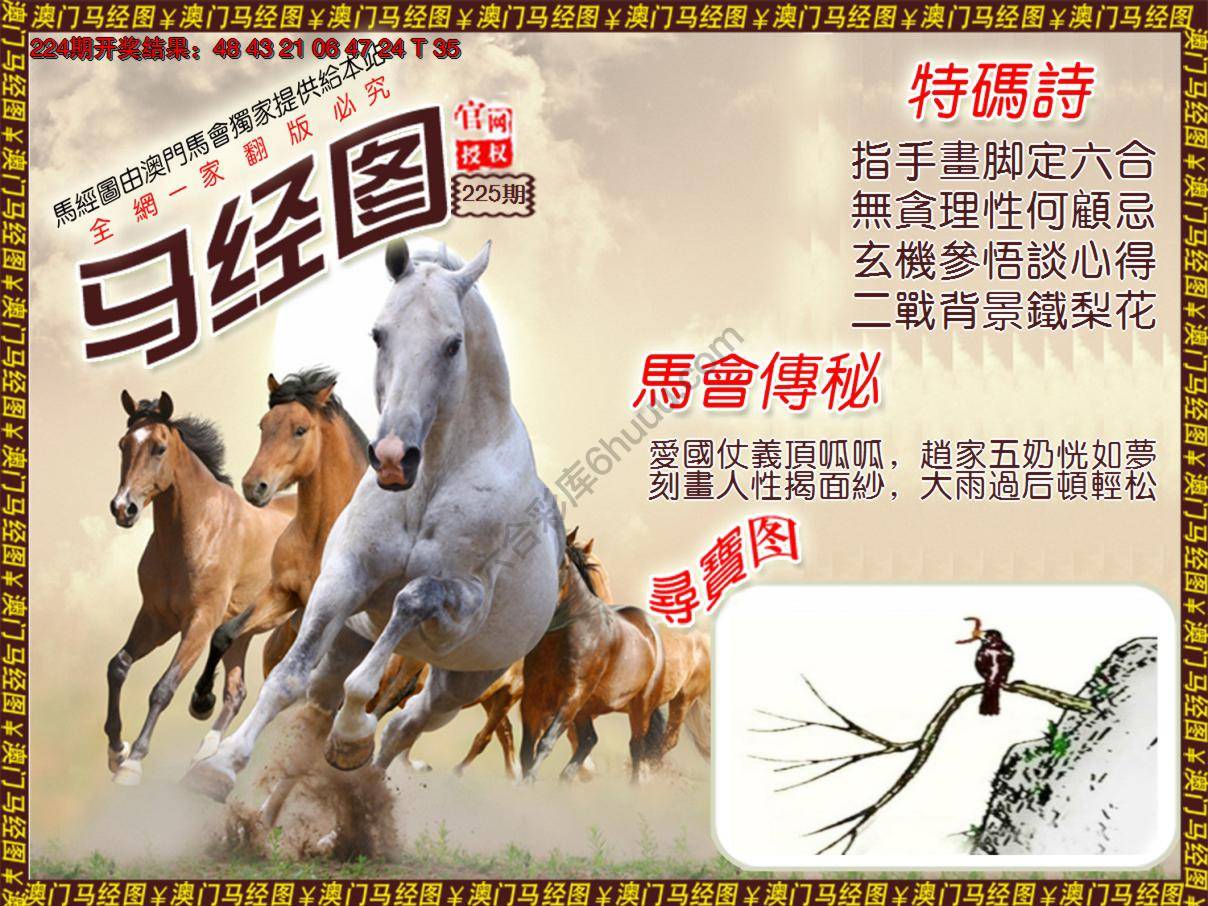 马经图
