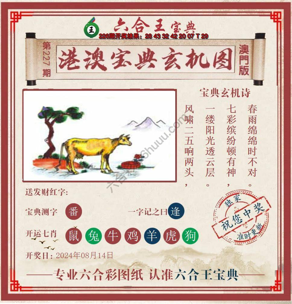 六合王港澳宝典玄机图