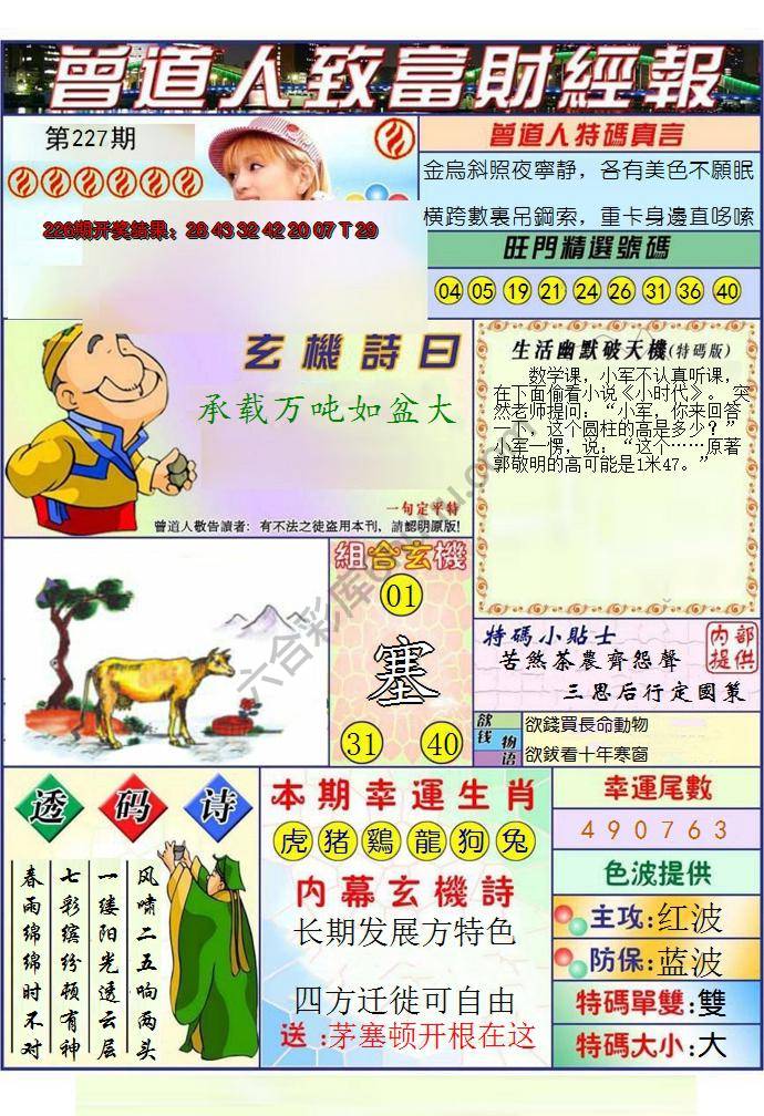 曾道人致福财经