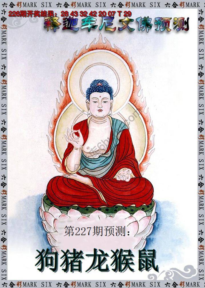 释迦牟尼文佛预测