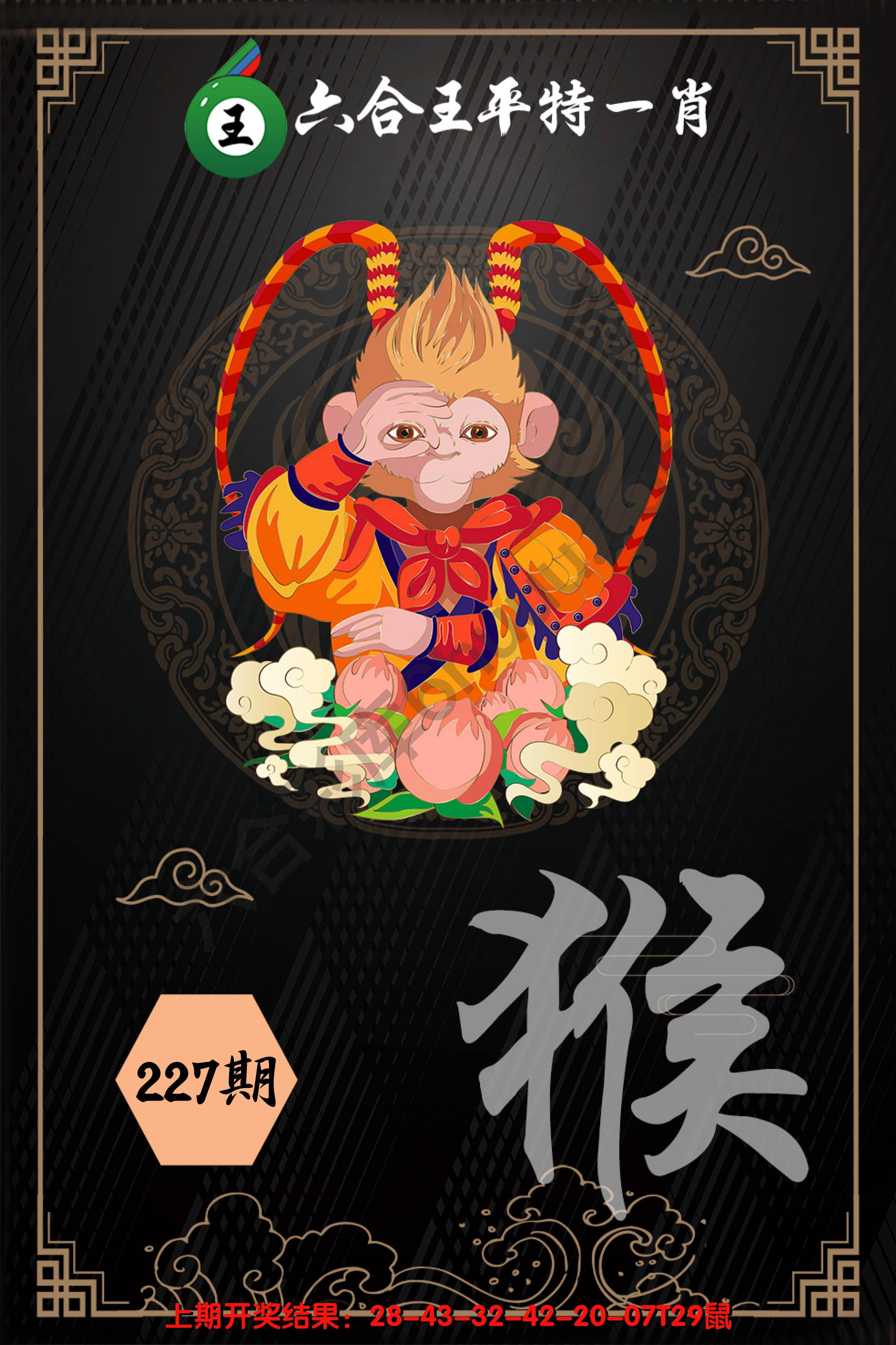 六合王平特一肖