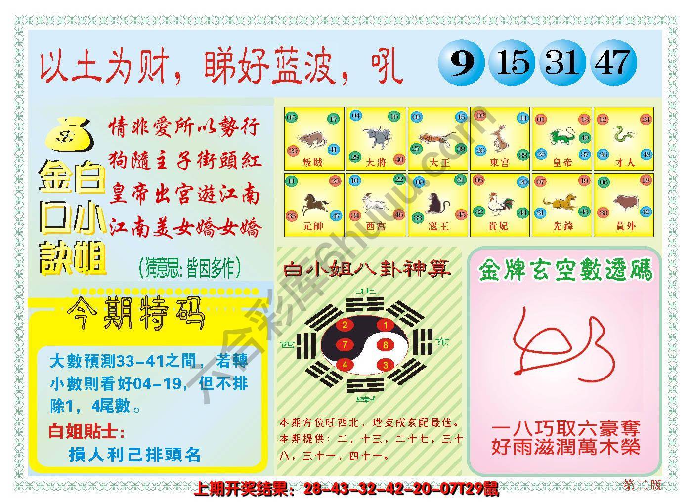 澳门白小姐金口决