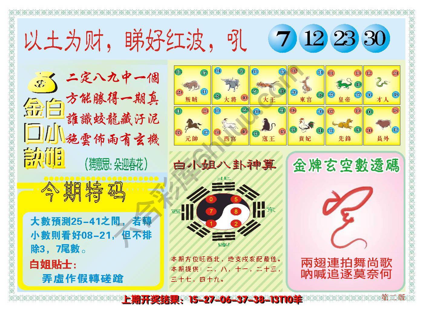 澳门白小姐金口决