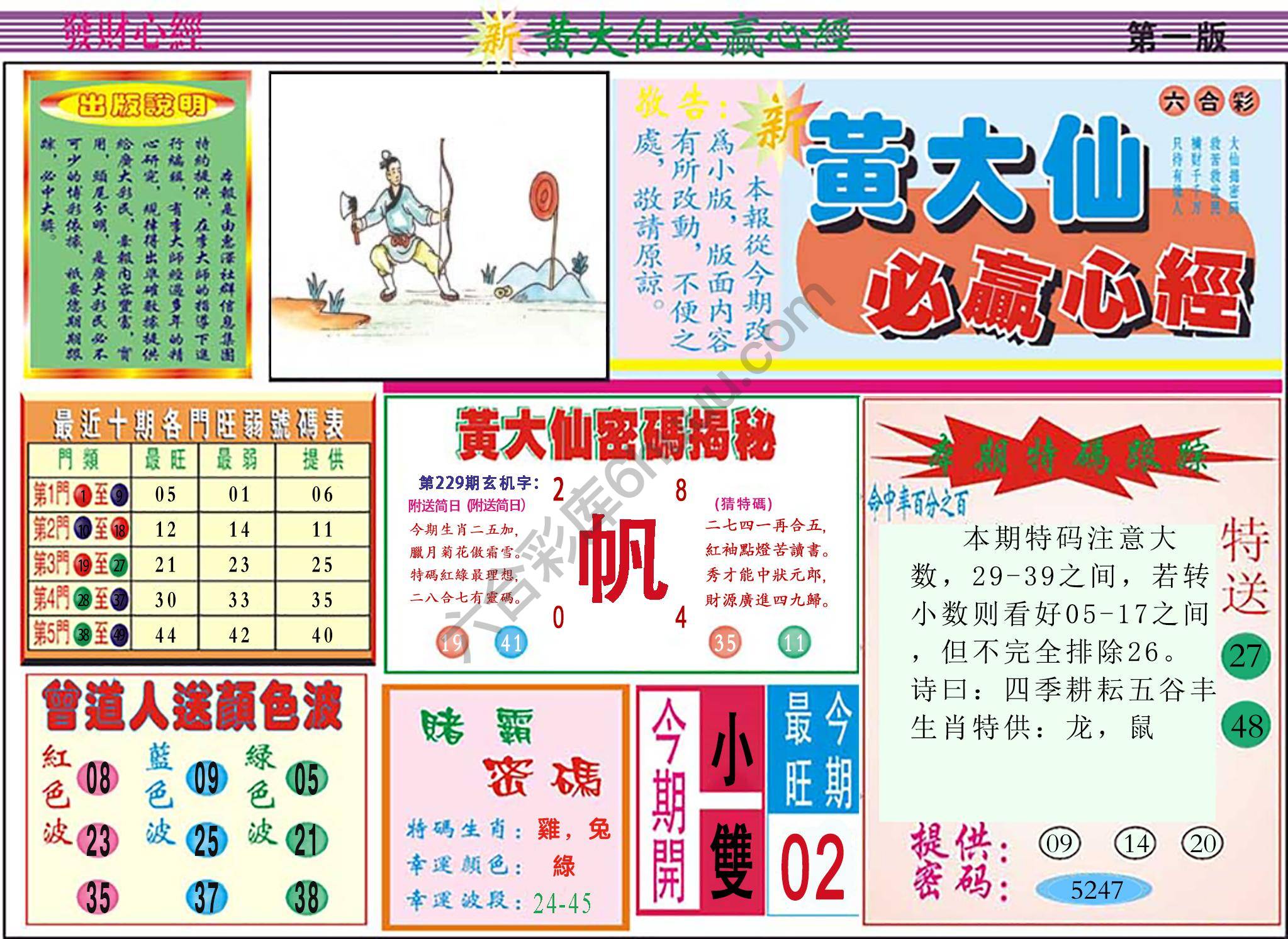 澳门黄大仙必赢心经