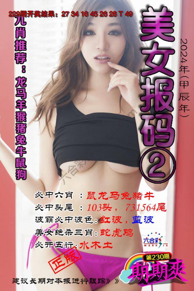 美女码报