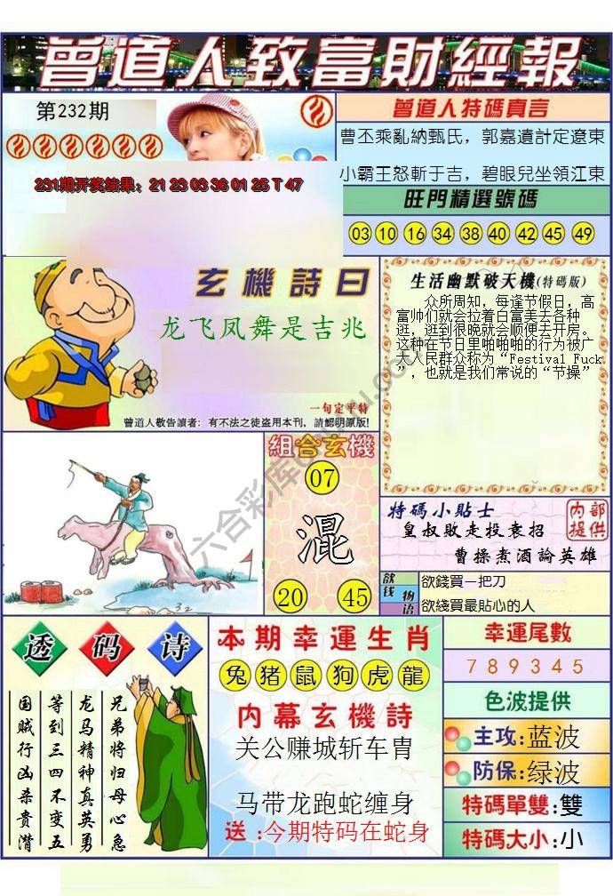 澳门曾道人致富财经报