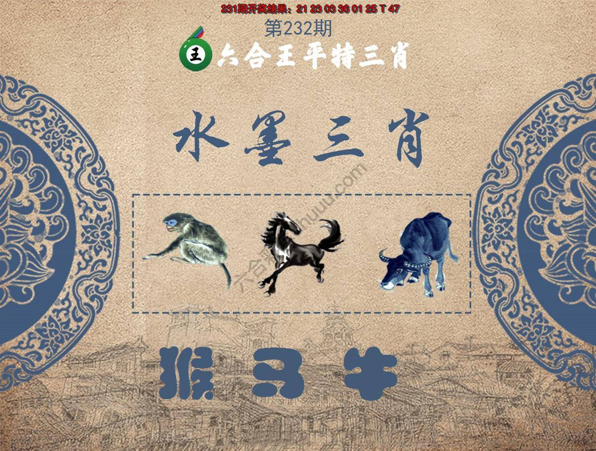 六合王水墨三肖