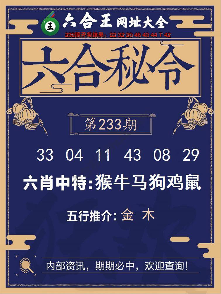 六合王六合密令