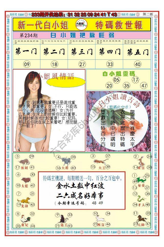 澳门特码救世报