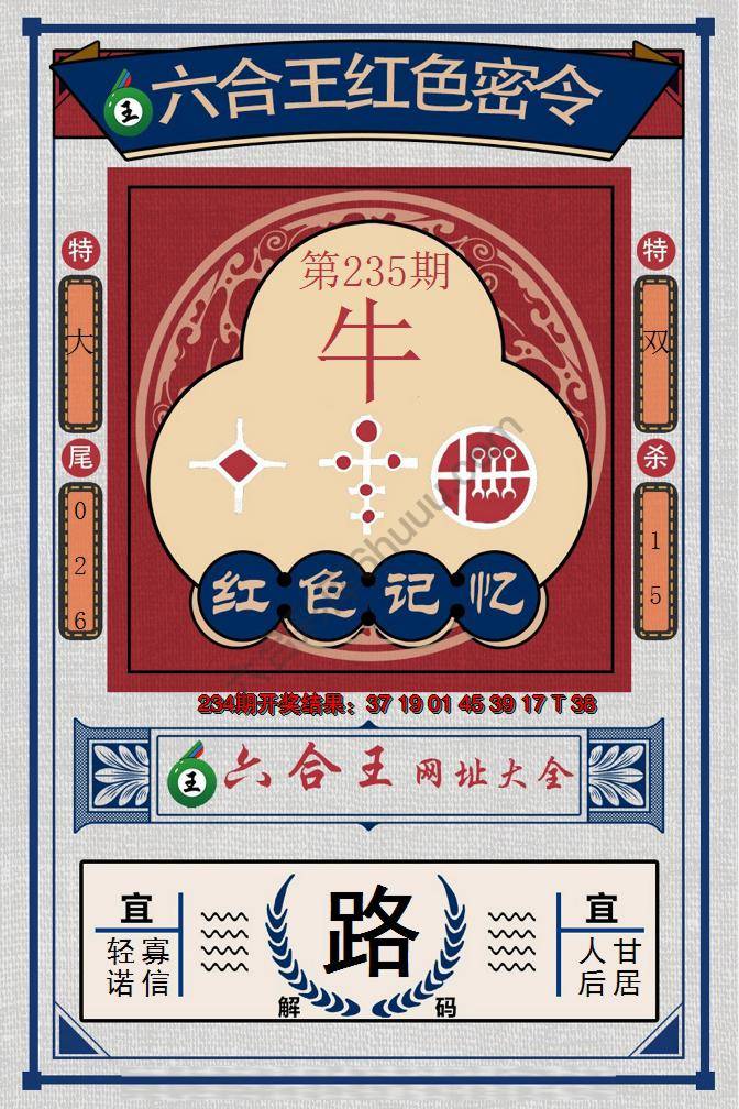 六合王红色密令