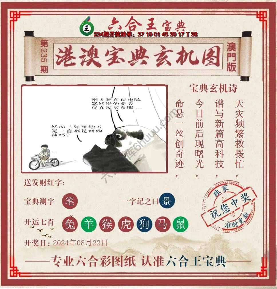 六合王港澳宝典玄机图