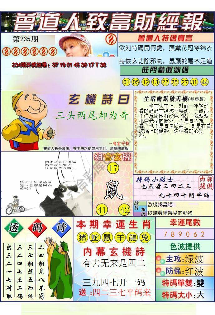 曾道人致福财经