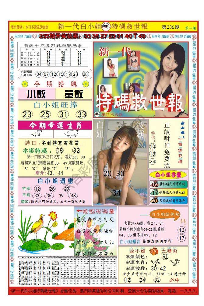 澳门特码救世报