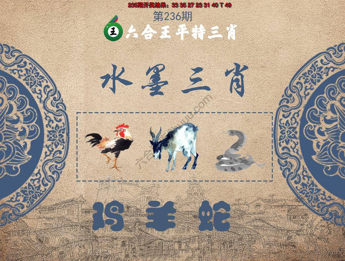 六合王水墨三肖